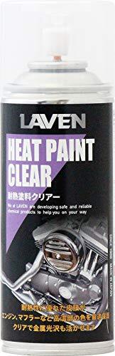 LAVEN(ラベン) 耐熱塗料 クリアー 300ml [HTRC2.1] メンテナンスの画像1