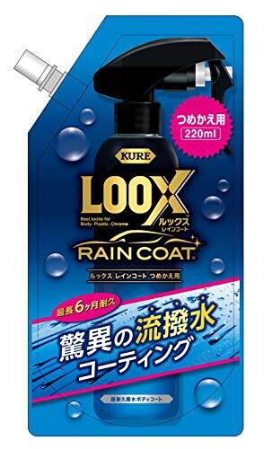 KURE(呉工業) LOOX(ルックス) レインコート 詰め替え用 220ml 1195の画像1
