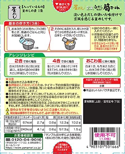 ヤマモリ ご当地 京風白だし仕立て 筍ごはん 160g ×5個_画像3