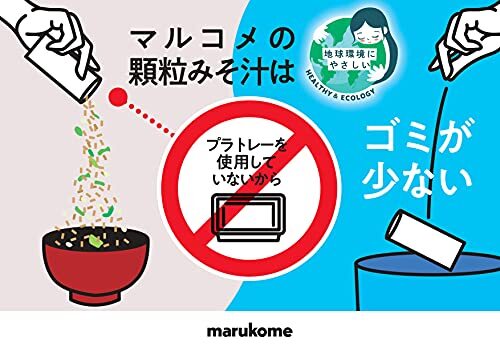 【お徳用】マルコメ フリーズドライ 顆粒 料亭の味 アソート 即席味噌汁 10食×3個の画像4