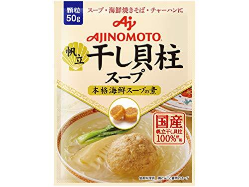 味の素 KK干し貝柱スープ 50g×5個_画像1