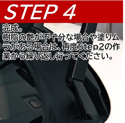 カーメイト 車用 黒樹脂復活剤 プレミアムコート コーティング剤 6か月耐久 劣化防止 8ml C136_画像5