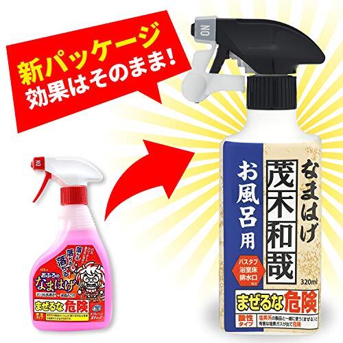 茂木和哉 お風呂用洗剤 「 なまはげ 」 320ml (お風呂の皮脂汚れ、水アカ、根こそぎ落とす!)_画像9