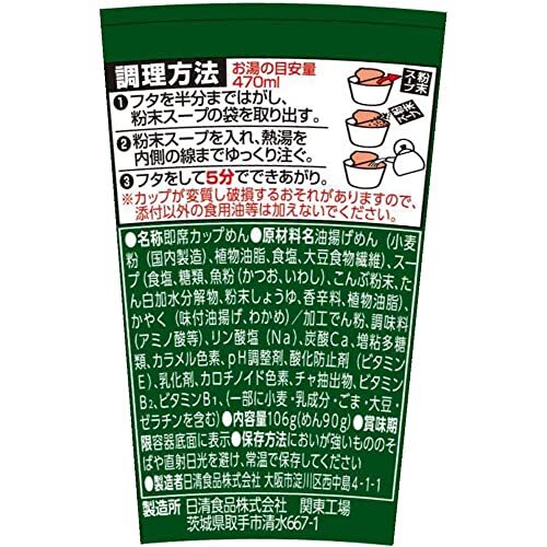 日清食品 日清デカうま きつねうどんだし濃いめ 106g×12個_画像4