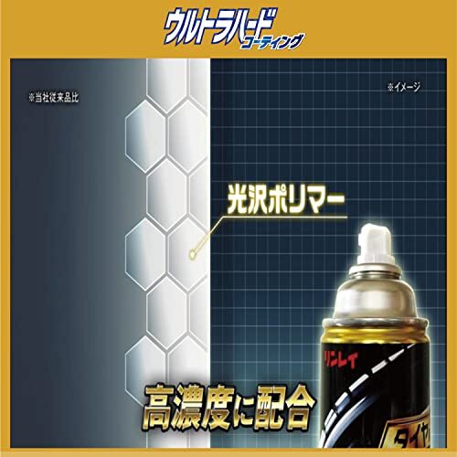 リンレイ(RINREI) ウルトラハードコーティング タイヤ用 480ml D-25の画像3