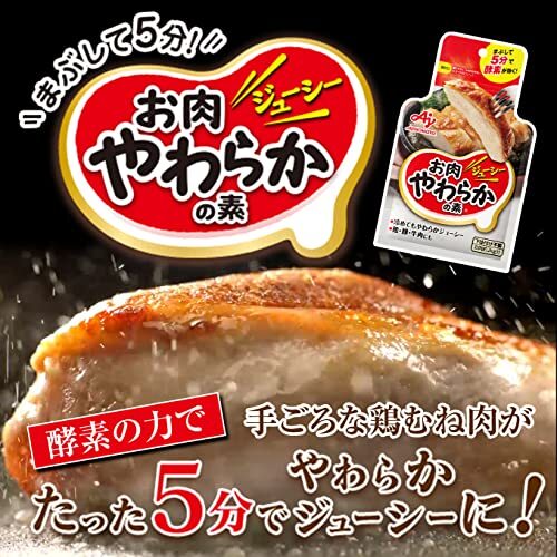  Ajinomoto . мясо мягкость. элемент 50g×2 шт 