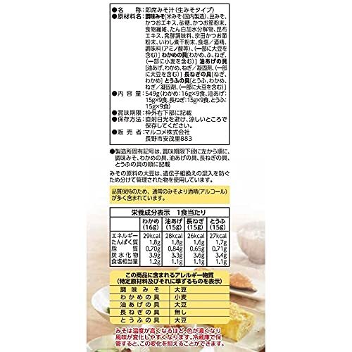 【大容量タイプ】マルコメ たっぷりお徳 料亭の味 即席味噌汁 減塩タイプ 36食(4種×9種)×3個_画像3