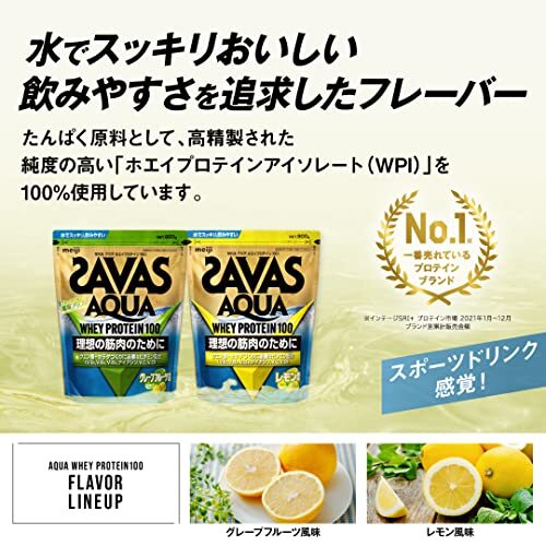 明治 ザバス(SAVAS) アクア ホエイプロテイン100 レモン風味 800g_画像7