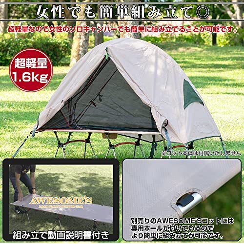 AWESOME’S コットテント 一人用 ソロキャンプ キャンプ アウトドア 軽量 蚊帳 テント 蚊の画像6