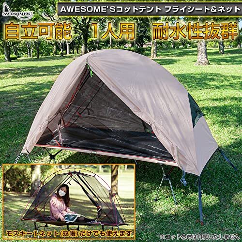 AWESOME’S コットテント 一人用 ソロキャンプ キャンプ アウトドア 軽量 蚊帳 テント 蚊の画像2