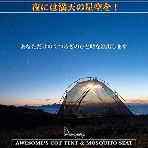 AWESOME’S コットテント 一人用 ソロキャンプ キャンプ アウトドア 軽量 蚊帳 テント 蚊の画像4