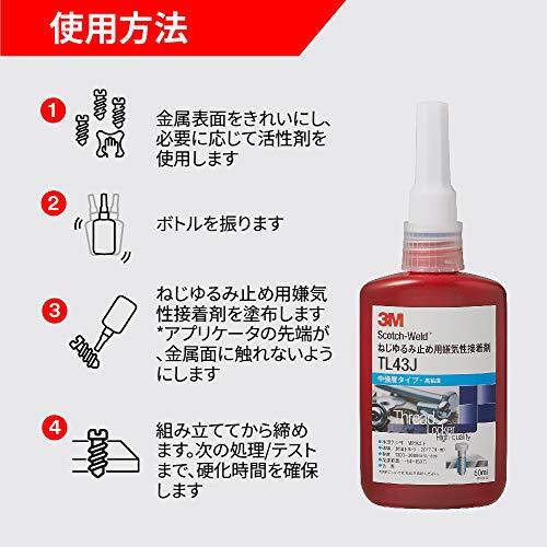 3M スコッチ・ウェルド ねじ緩み止め用 嫌気性接着剤 TL43J 10ml 中強度/高粘度_画像4