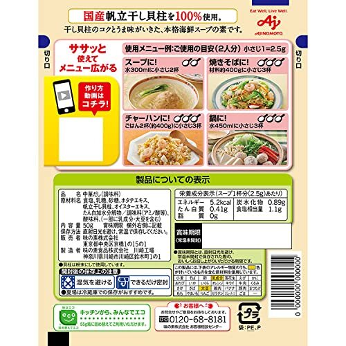 味の素 KK干し貝柱スープ 50g×5個_画像8