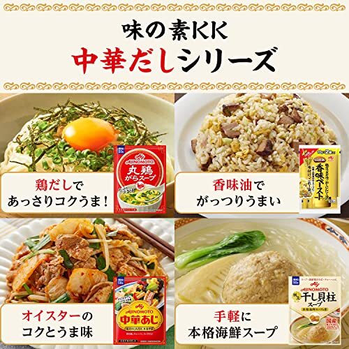 味の素 KK干し貝柱スープ 50g×5個_画像7