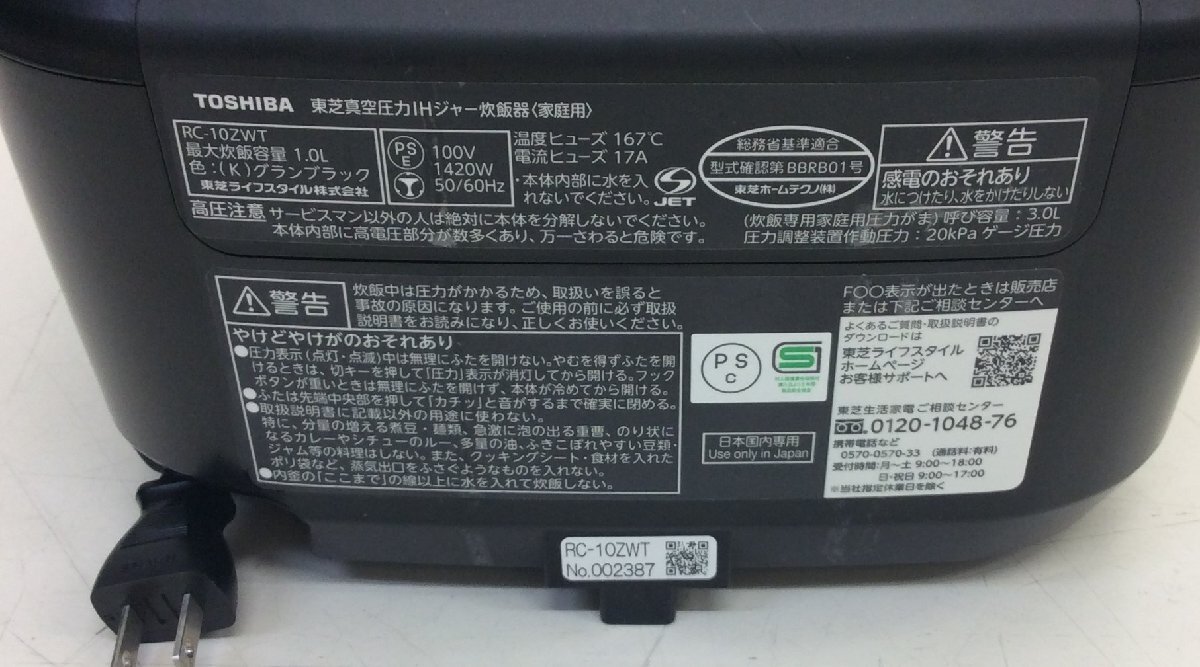 【中古】東芝 TOSHIBA 真空圧力IHジャー炊飯器 RC-10ZWT 5.5合炊き 2022年製 炎匠炊き 最高級モデル 銘柄炊き の画像4