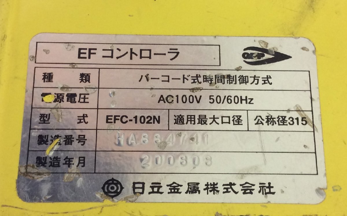 【中古】日立金属 EFコントローラー EFC-102N EF接合 ガス用PE管 電極チェッカー付 通電OK 動作OK バーコード式時間制御方式 の画像4