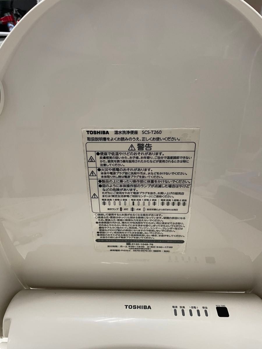 12 Toshiba  ウォシュレット温水洗浄便座　scsーT260 2022年製