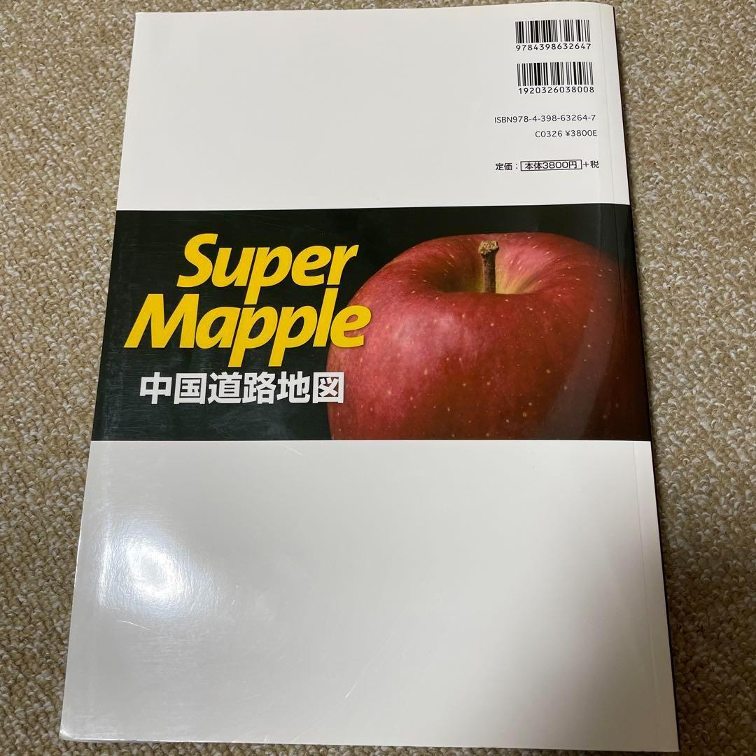 美品 スーパーマップル 中国道路地図 2020 中国地方 広島 岡山 山口 鳥取の画像4