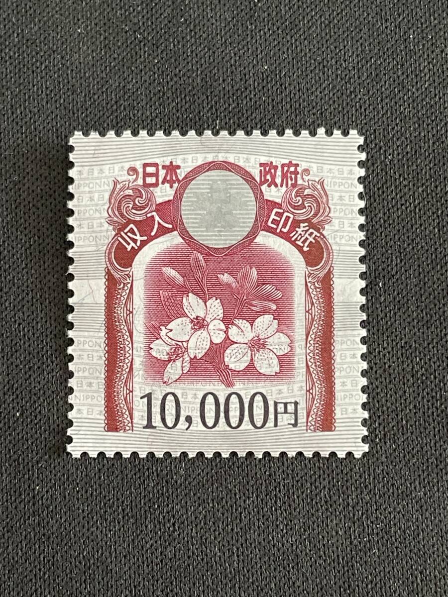 Yahoo!オークション - 未使用 収入印紙 10000円 1万円 Yahoo!オークション - 未使用 収入印紙 10000円 1万円