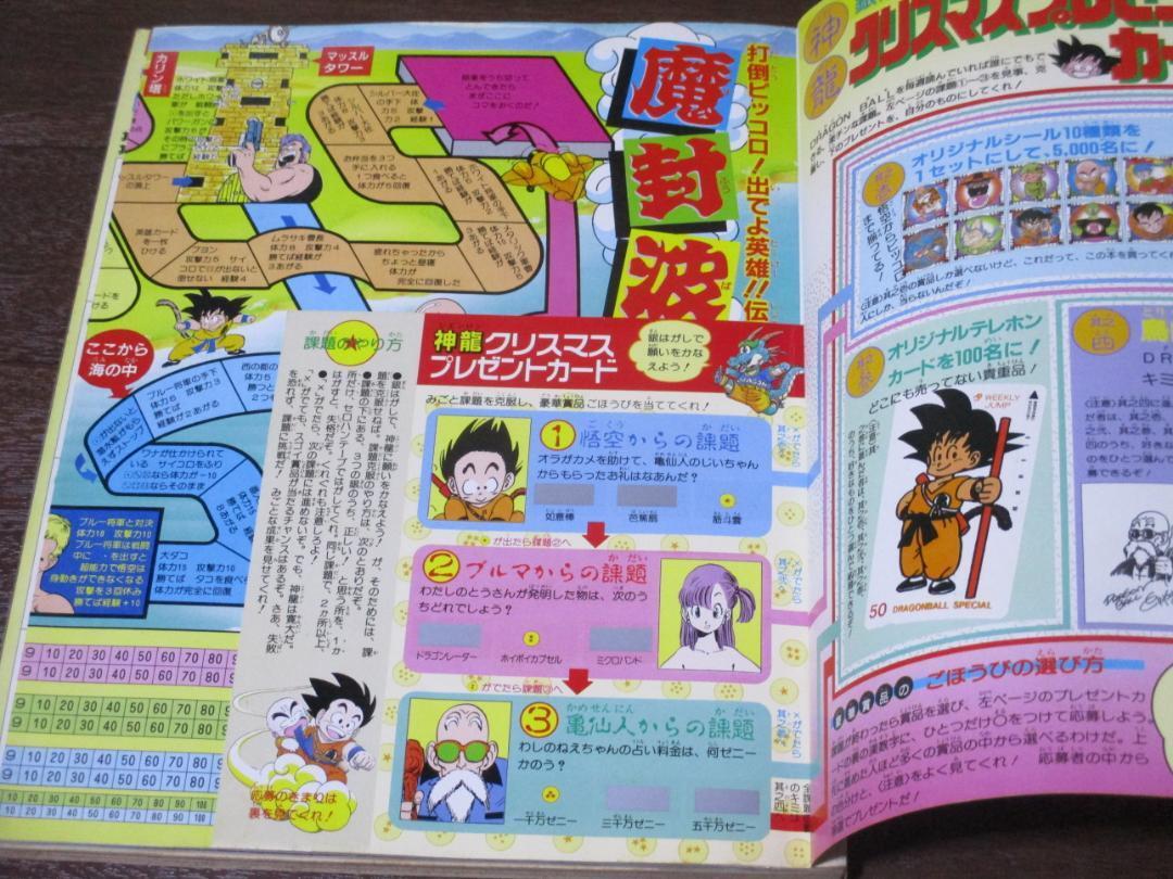 DRAGON BALL 冒険 SPECIAL ドラゴンボール スペシャル 鳥山明 DRAGON BALL 冒険 SPECIAL ドラゴンボール スペシャル 鳥山明
