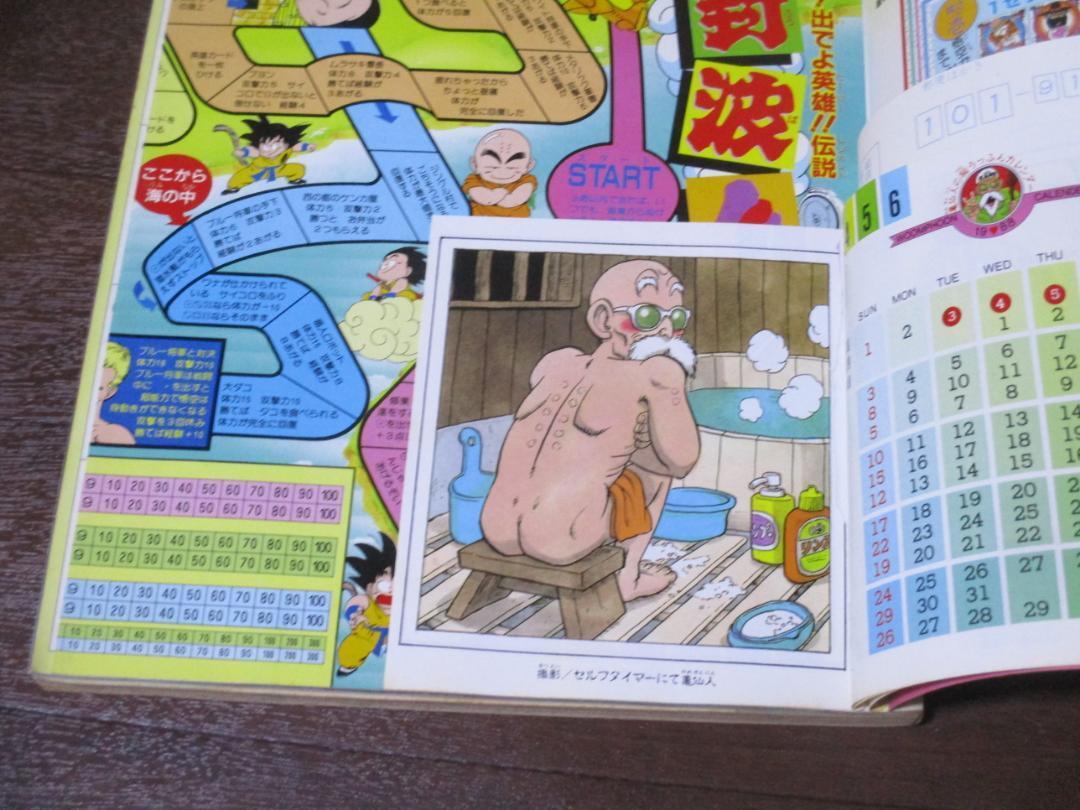 DRAGON BALL 冒険 SPECIAL ドラゴンボール スペシャル 鳥山明 DRAGON BALL 冒険 SPECIAL ドラゴンボール スペシャル 鳥山明