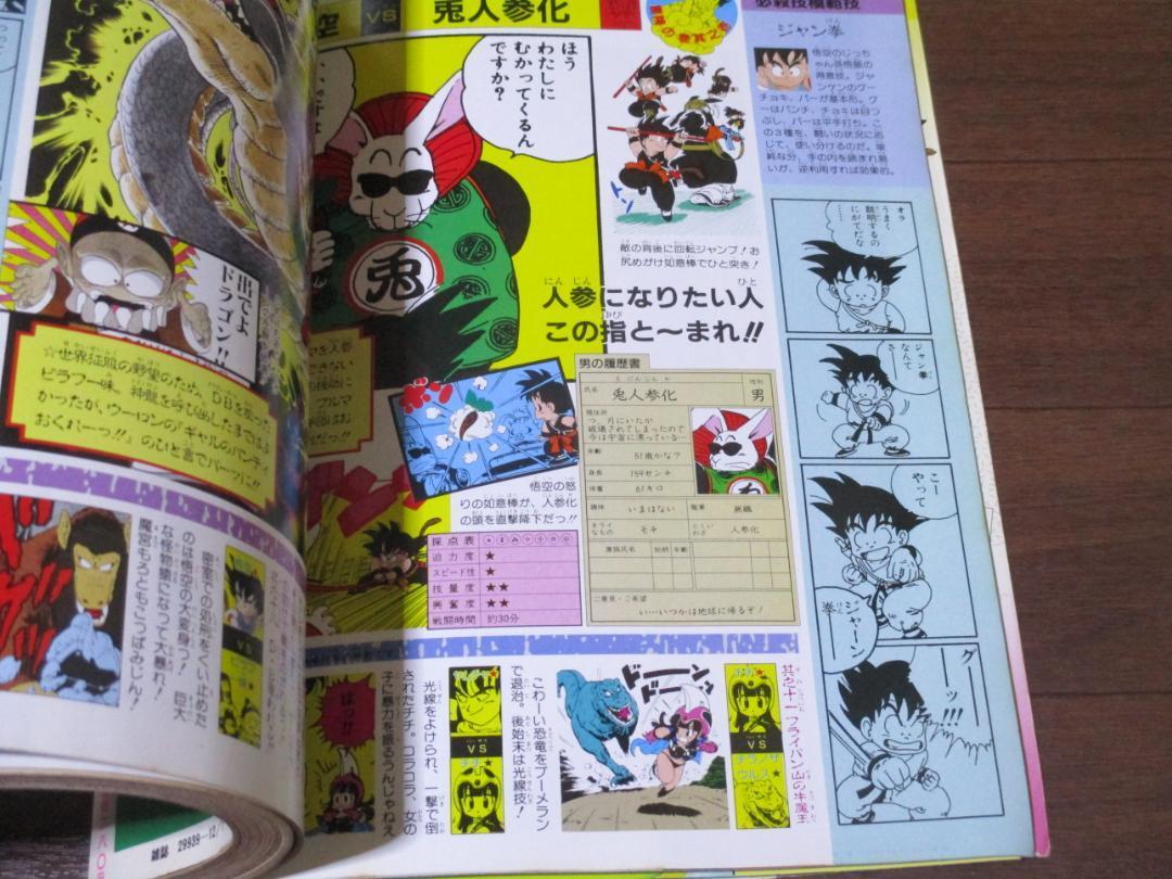 DRAGON BALL приключение SPECIAL Dragon Ball специальный Toriyama Akira еженедельный Shonen Jump специальный редактирование 1987 год 12 месяц 1 день номер ( Showa 62 год )
