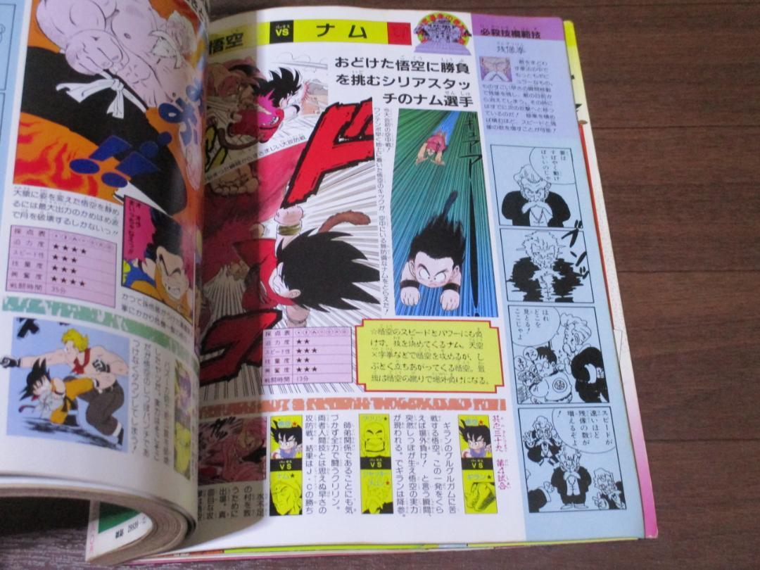 DRAGON BALL приключение SPECIAL Dragon Ball специальный Toriyama Akira еженедельный Shonen Jump специальный редактирование 1987 год 12 месяц 1 день номер ( Showa 62 год )