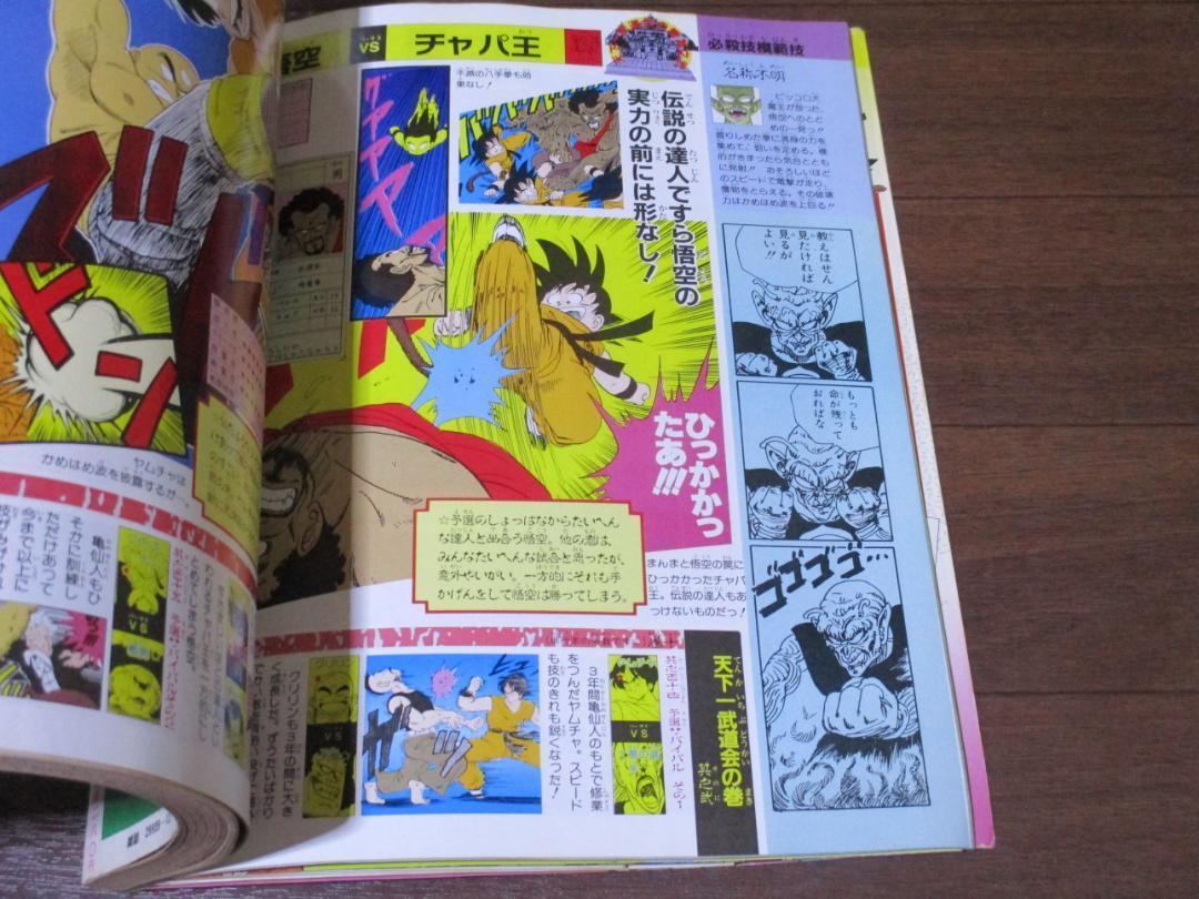 DRAGON BALL 冒険 SPECIAL ドラゴンボール スペシャル 鳥山明 DRAGON BALL 冒険 SPECIAL ドラゴンボール スペシャル 鳥山明