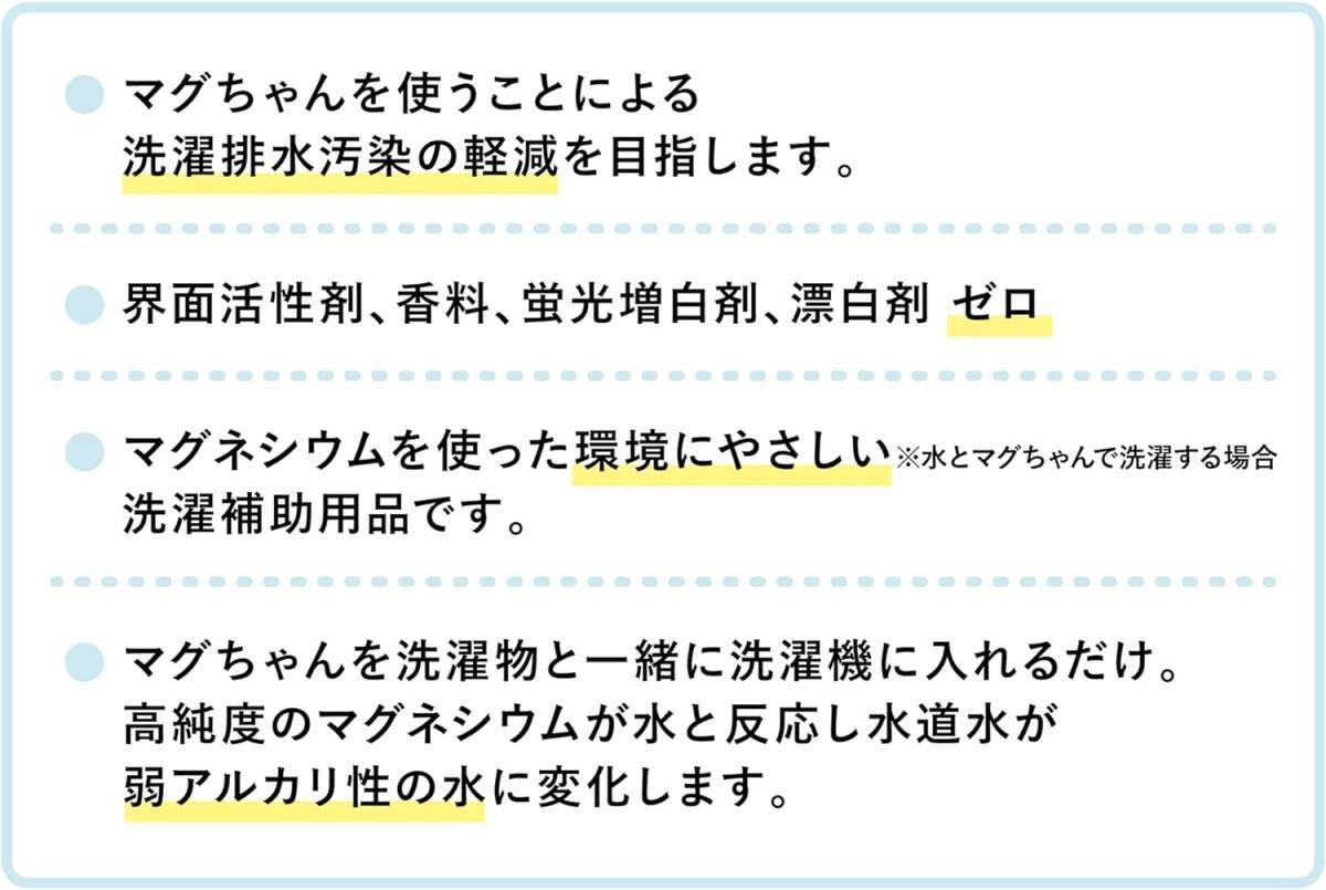 宮本製作所 洗濯マグちゃん ピンク 洗濯補助用品 マグネシウムで洗う 洗濯 50g_画像4