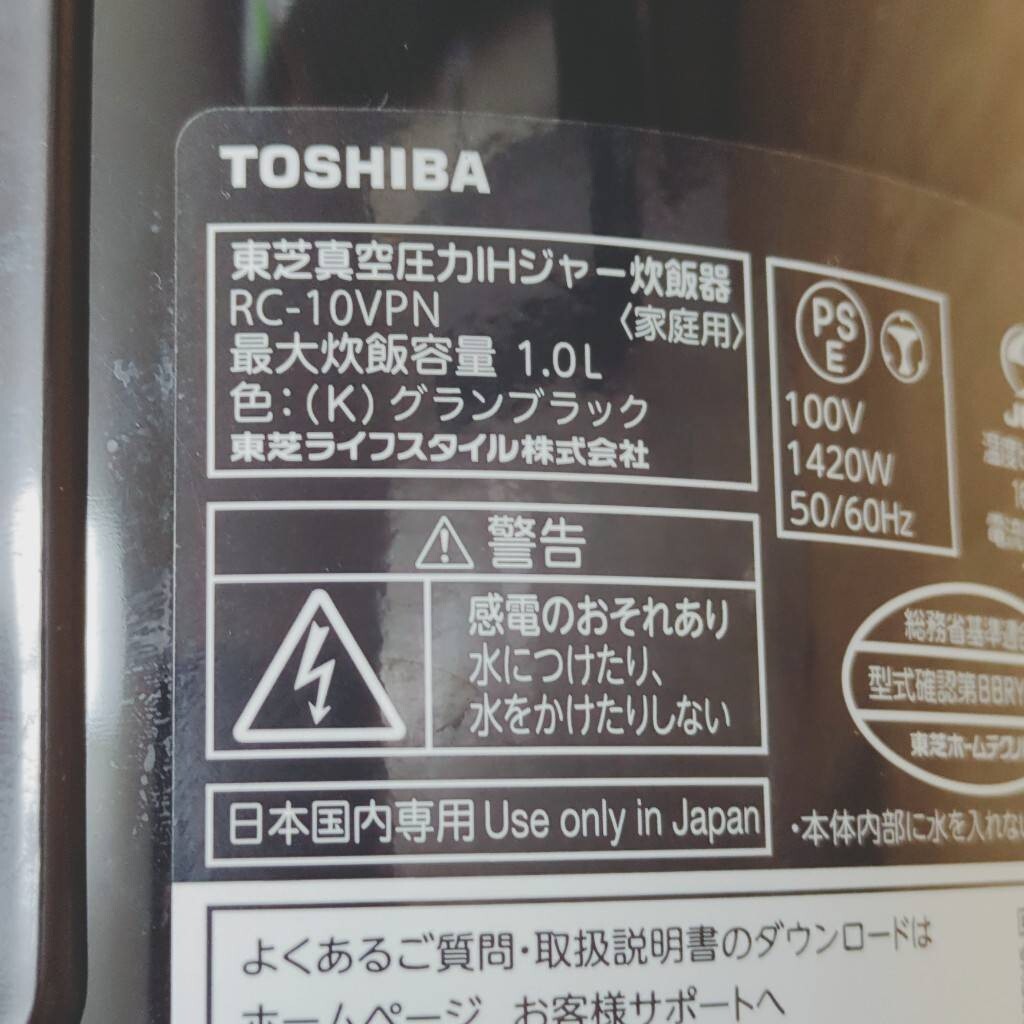 東芝 TOSHIBA 炊飯器 5.5合炊き 真空 圧力 RC-10VPN(K) 備長炭本丸鉄 釜 グランブラック IH ジャー炊飯器_画像10