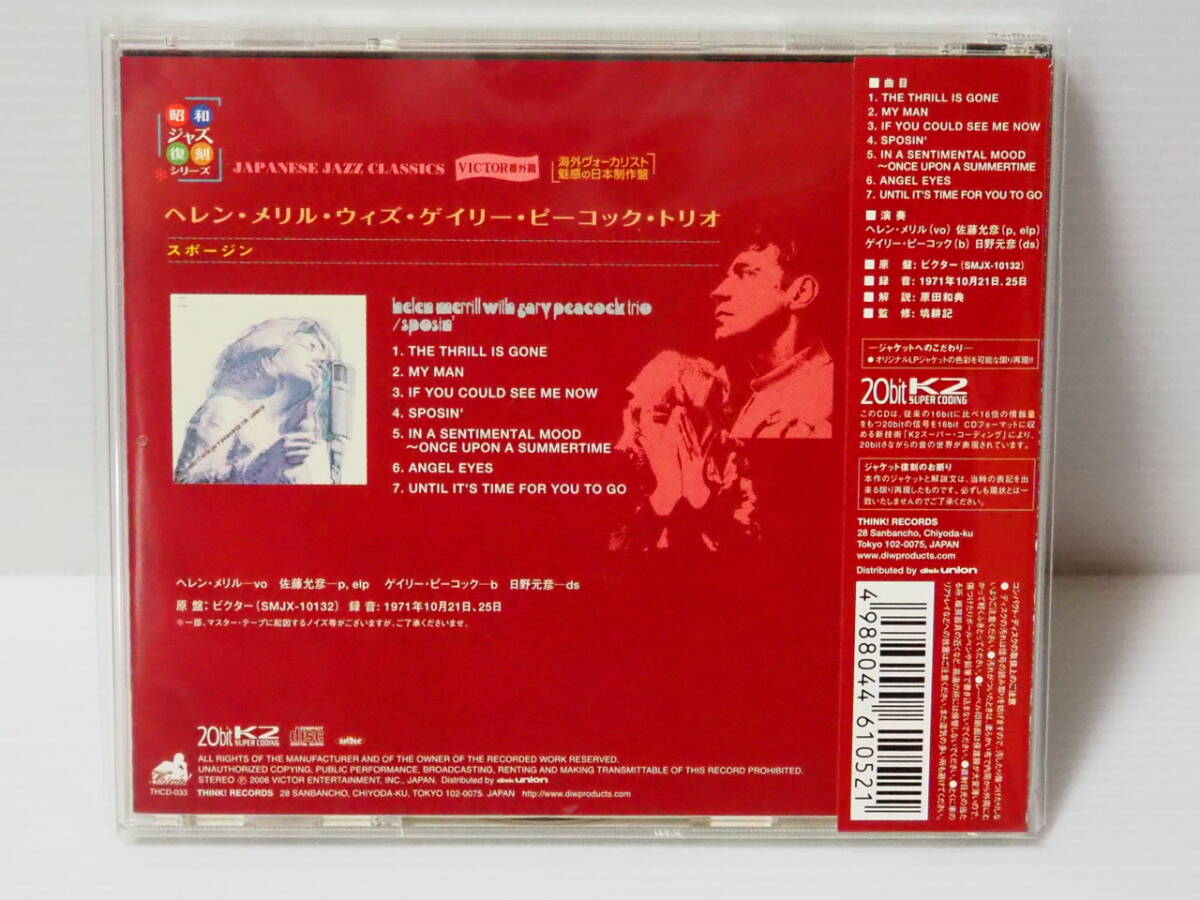 【昭和ジャズ復刻CD】ヘレン・メリル ウィズ・ゲイリー・ピーコック・トリオ / スポージン（ディスクユニオン製 型番：THCD-033）_画像2