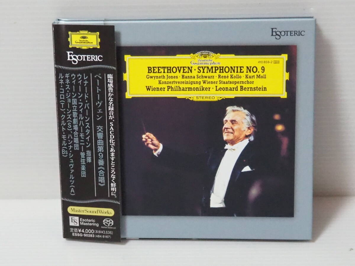【ESOTERIC SACD 高音質盤】ベートーヴェン 交響曲 第9番《合唱》 レナード・バーンスタイン指揮　（型番： ESSG-90283） ハイブリッド_画像1