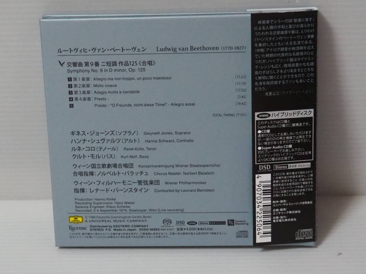 【ESOTERIC SACD 高音質盤】ベートーヴェン 交響曲 第9番《合唱》 レナード・バーンスタイン指揮　（型番： ESSG-90283） ハイブリッド_画像2