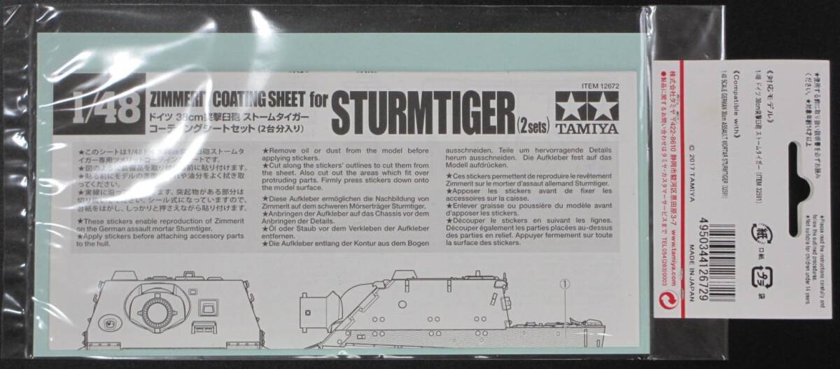  unused goods * TAMIYA / Tamiya 1/48 Germany 38cm.... storm Tiger coating seat set ( 2 stand amount entering )* STURMTIGER