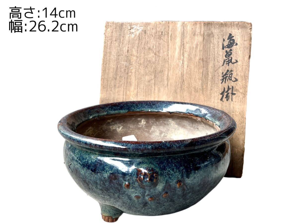 S023 時代物 朱泥紫砂 海鼠釉 火鉢 三足 台付き 陶器工芸 中国古玩 茶道具 箱付きの画像1