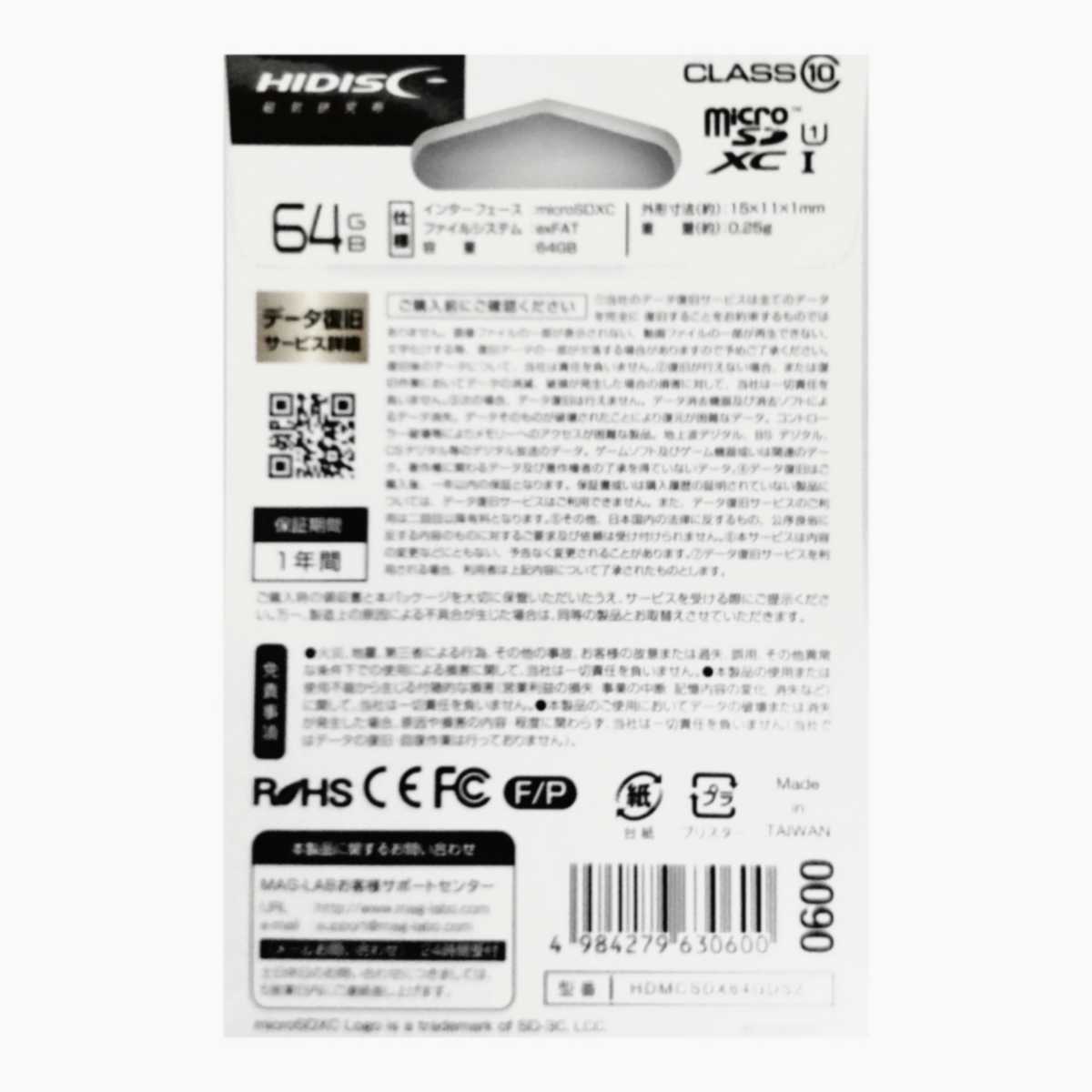 microSDXC64GBメモリーカード（HI-DISC）HDMCSDX 64GDS2 2セット【1円スタート出品・新品・送料無料】_画像4