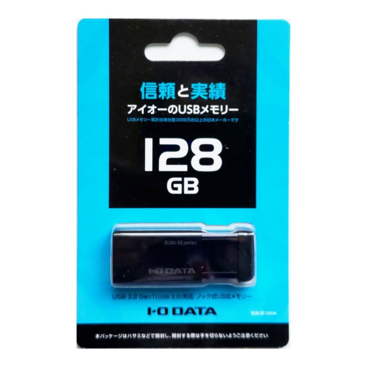 ノック式USB3.2 128GB(IODATA)BU 二個セット【1円スタート出品・新品・送料無料】_画像2