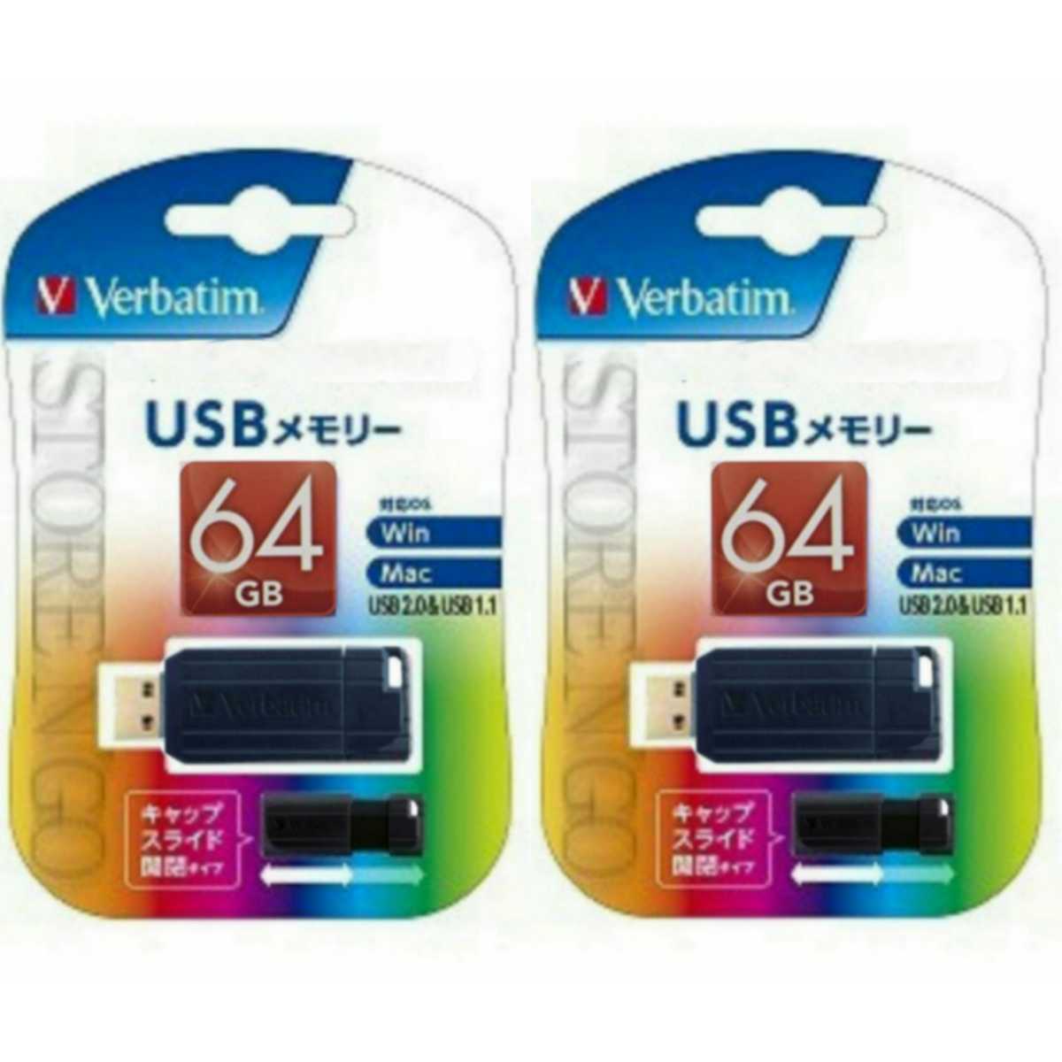 スライド式USBメモリー64GB(三Verbatim)USBP64GVZ2 2個セット【1円スタート出品・新品・送料無料】の画像1