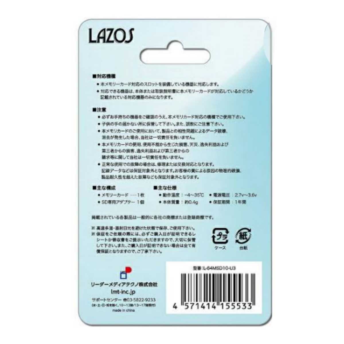 microSDXC64GBメモリーカード (LAZOS) L-64MSD10-U3【1円スタート出品・新品・送料無料】_画像2