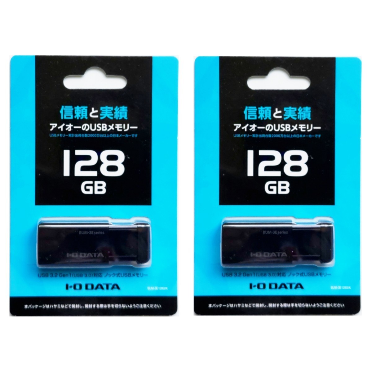 ノック式USB3.2 128GB(IODATA)BU 二個セット【1円スタート出品・新品・送料無料】_画像1