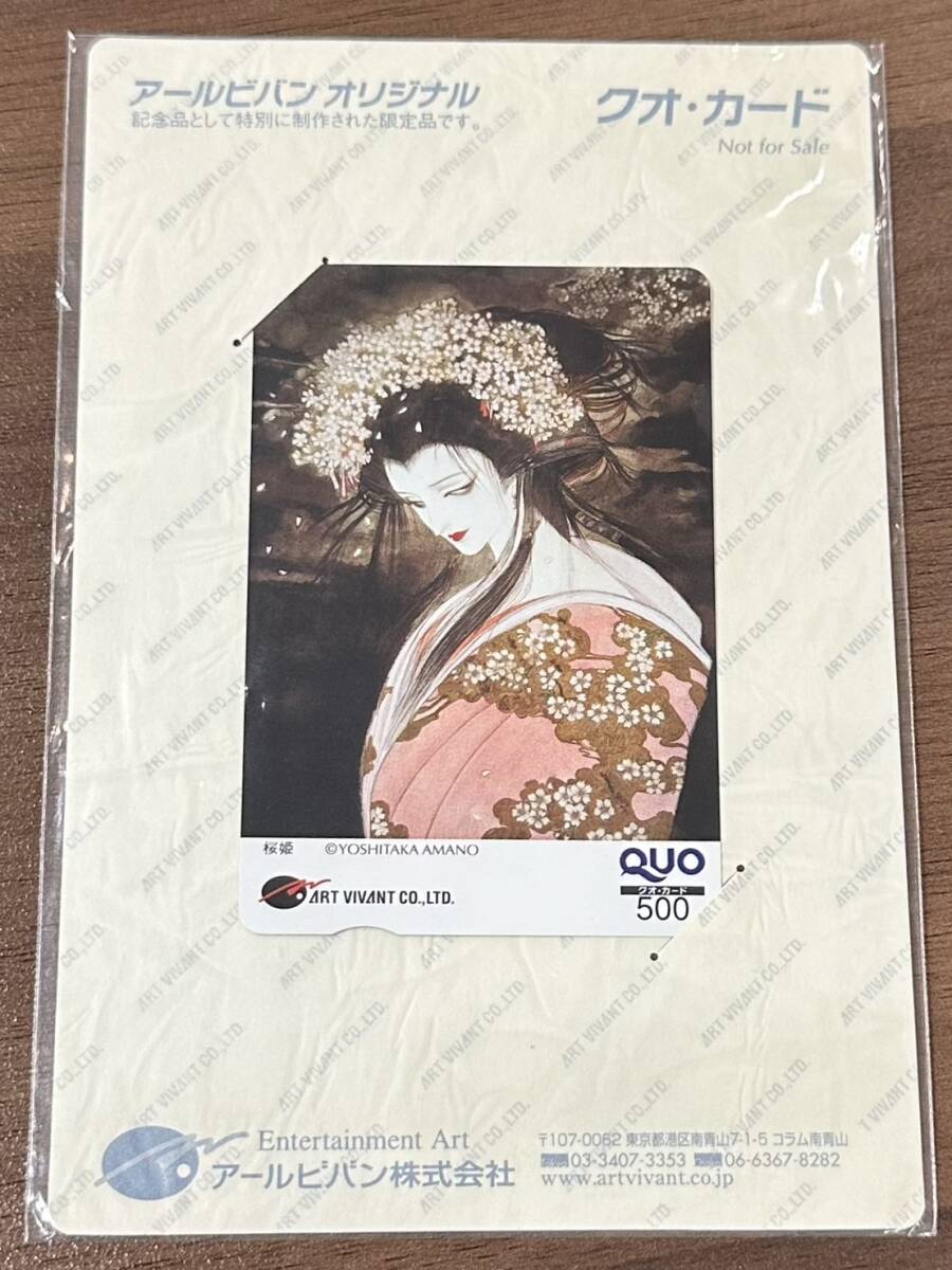 【限定品】天野喜孝「桜姫」QUOカード 500 未使用 クオカード 人気イラストレーター 記念品 特別制作の画像1