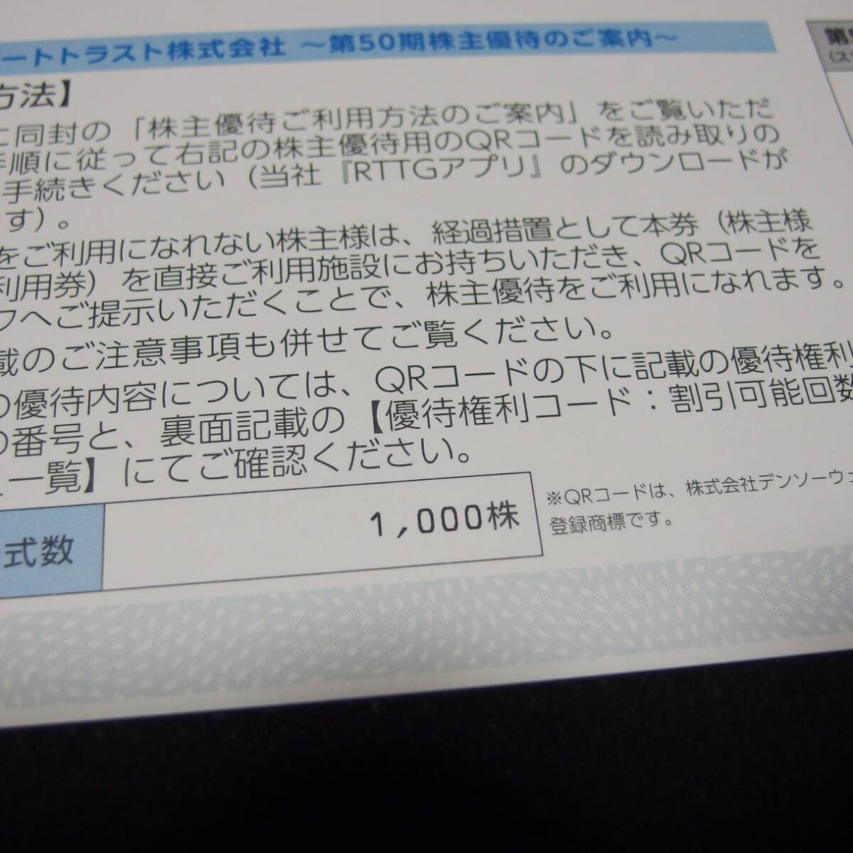 リゾートトラスト 株主優待券 5割引券 1枚 送料無料_画像1