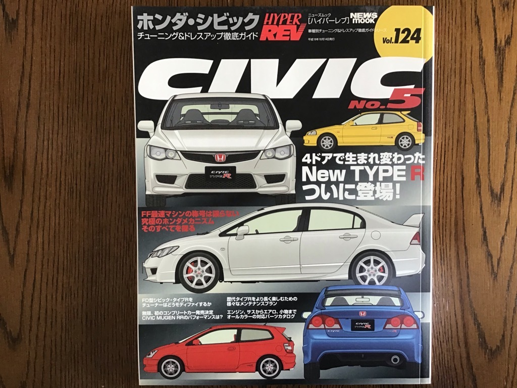 ハイパーレブ Vol.124 ホンダ シビック No.5 HYPER REV HONDA CIVICの画像1