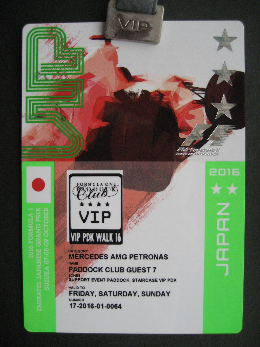 5250円 コレクション整理 F1日本GP 鈴鹿 2016年VIP PDK WALKパス 5250円 コレクション整理 F1日本GP 鈴鹿 2016年VIP PDK WALKパス