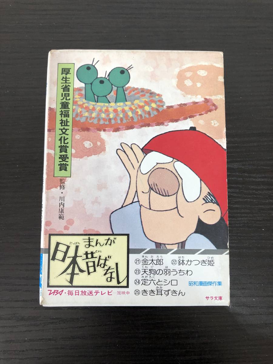 ヤフオク まんが日本昔ばなし 当時物 第五巻 箱付き 5 ヤフオク まんが日本昔ばなし 当時物 第五巻 箱付き 5