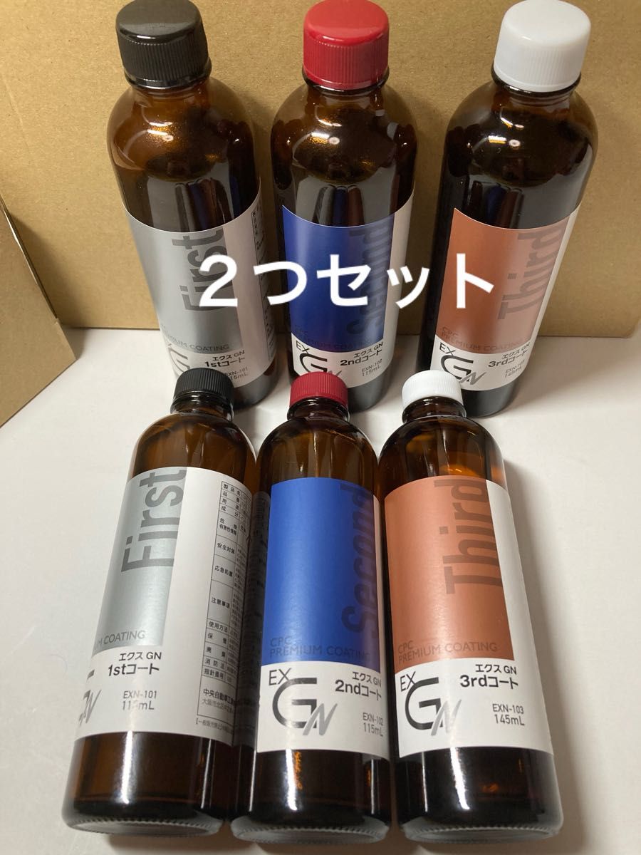 CPCスーパープレミアムコーティングエクスGN施工溶剤キット　溶剤のみ