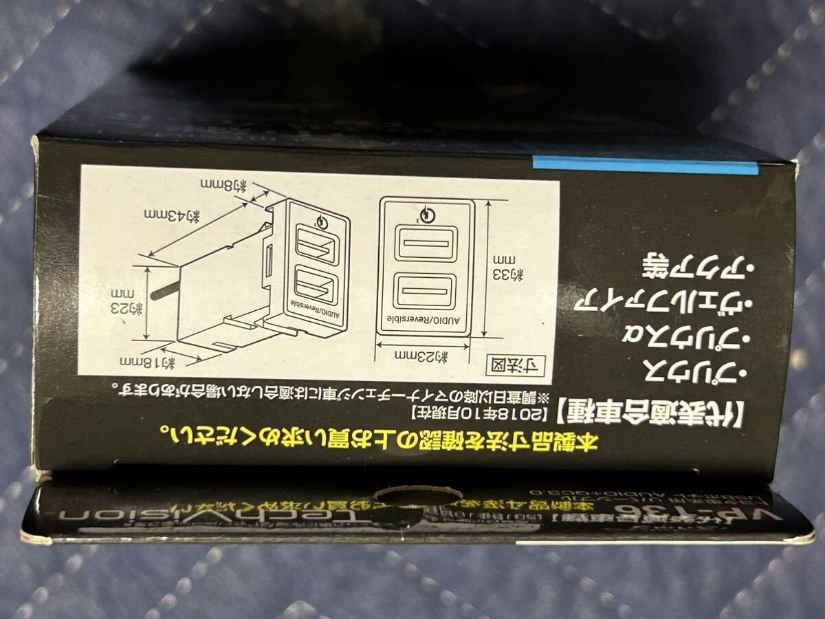 トヨタ車系専用 USBポート オーディオ中継&急速充電 QC3.0 YAC VP-136 スペアスイッチホール部用 未使用 送料無料