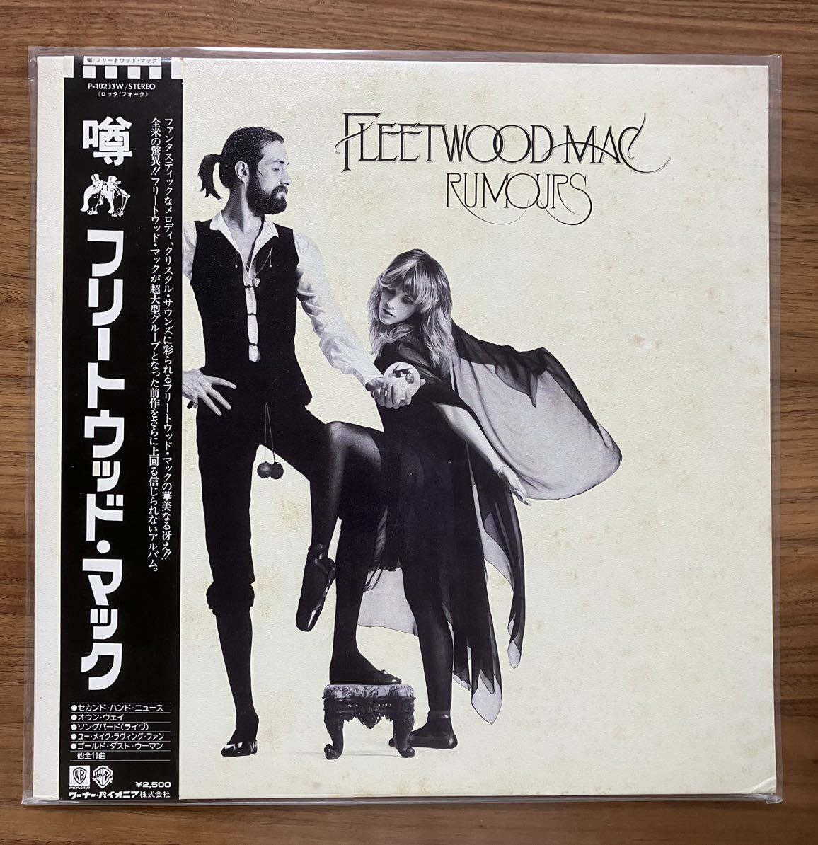 フリートウッド・マック　噂 Fleetwood Mac Rumours 帯付 レコード　国内盤　LP P-10233W _画像1