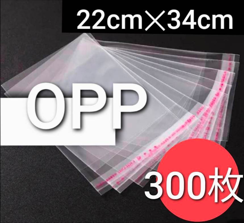 超お得！ A4 OPP袋 300枚 透明袋 透明封筒 テープ付 梱包資材 発送用の画像1