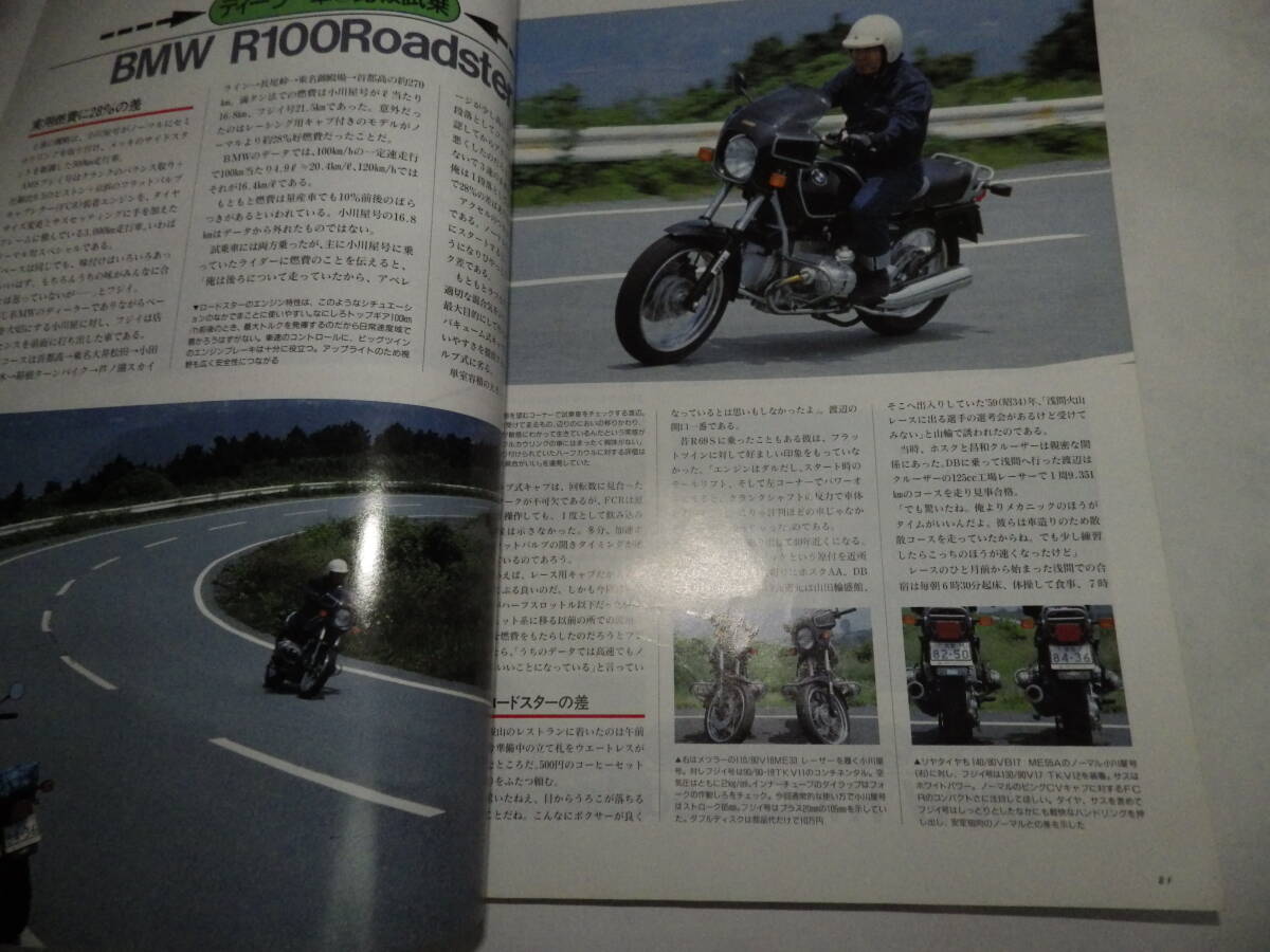 ■■別冊モーターサイクリストNo.１７１　BMW R100ロードスター/スズキ バンディット/レストア特大号 再生道楽■１９９２-８■■_画像3